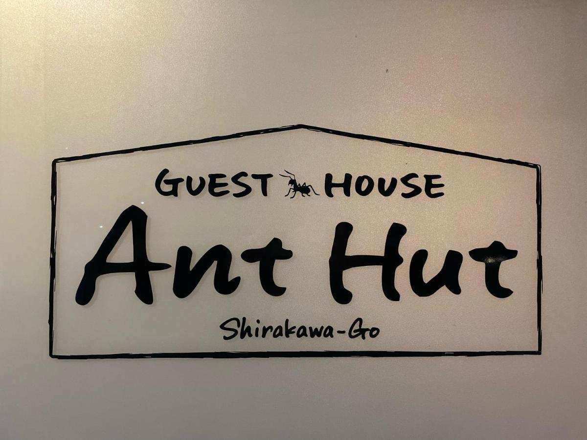 Guesthouse Anthut Shirakawa  Εξωτερικό φωτογραφία